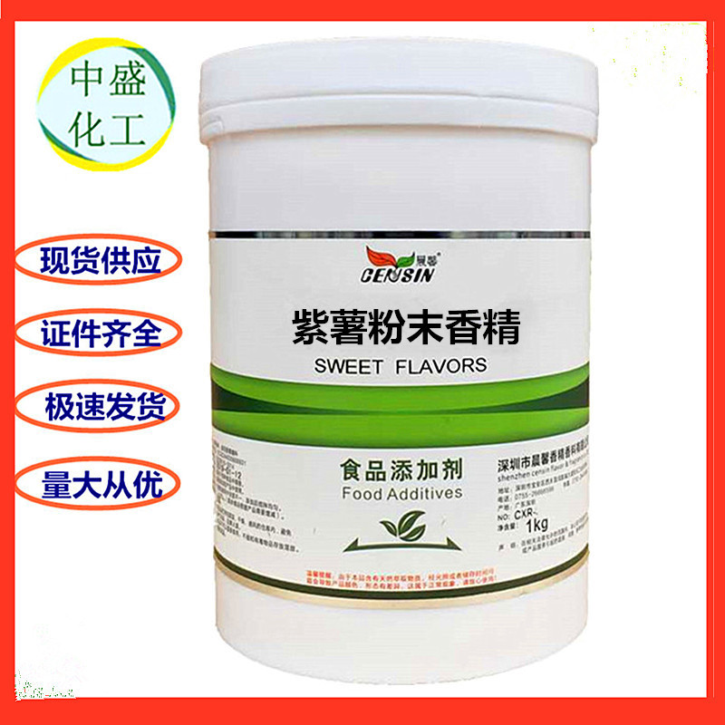 晨馨 紫薯粉末香精 食品冷饮 糕点  鱼食用紫薯香精1公斤