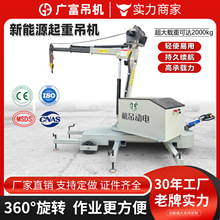 全电动液压吊机遥控家用随车1吨2吨小型车载移动绞盘提升机单臂吊