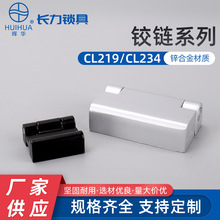 CL219 CL234配电箱铰链CL734锌合金阻尼机柜门不锈钢工业合页