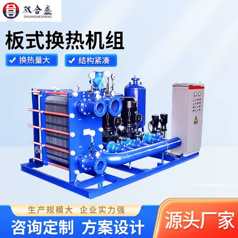 Жилой Интеллектуальный пластинчатый теплообменник блок встроенный нагревательный пластинчатый теплообменник блок из нержавеющей стали