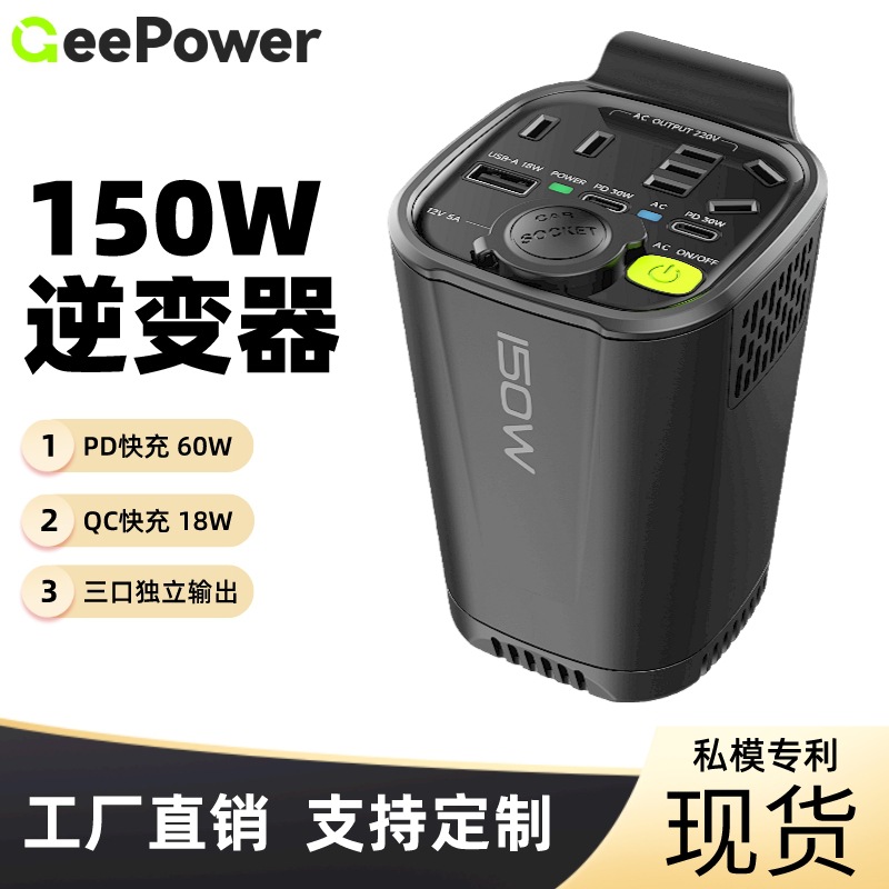 跨境 150W车载逆变器 汽车逆变器转换器12V转100V日规 车杯充电器