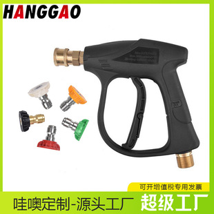 High-Pressure Household Water Gun Accessories Cleaning Machine High-Pressure Water Grab Fan-Shaped Car Washing Machine Pure Copper 22/14 Spray Gun Set