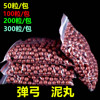 Slingshot mud pill 100 grain safety mud pill bulu 8mm9mm10 mm pin bead steel ball steel balls ordinary mud ball package