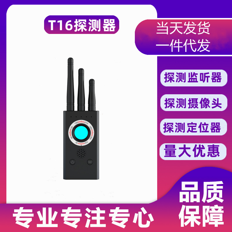T16无线信号探测器红外灯探测摄像头反监听反偷拍反定位探测器