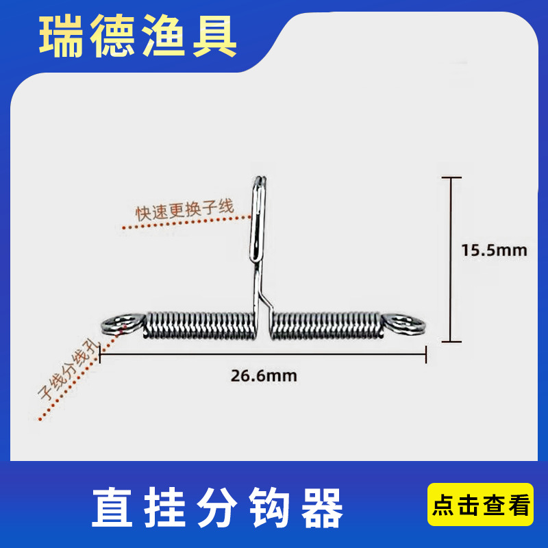 不锈钢弹簧子线分叉器弹簧子线分钩器秒切子线快挂卸力双钩子线夹