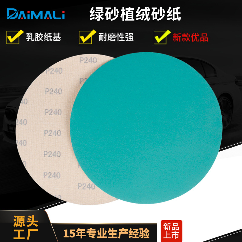 2寸3寸5寸圆盘植绒绿砂纸绿色背绒砂纸片工厂 沙纸打磨批发厂家