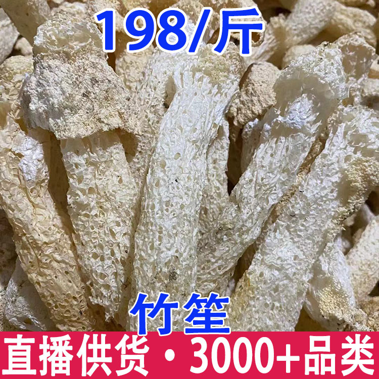 竹荪 农家竹笙干货竹荪本色优选大朵竹荪煲汤菌菇批发