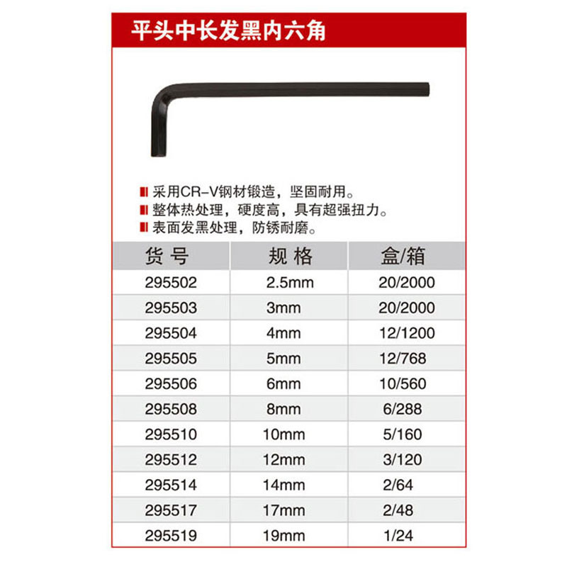 耐世内平头中长内六角 发黑295502 295503 295504 295505 295506