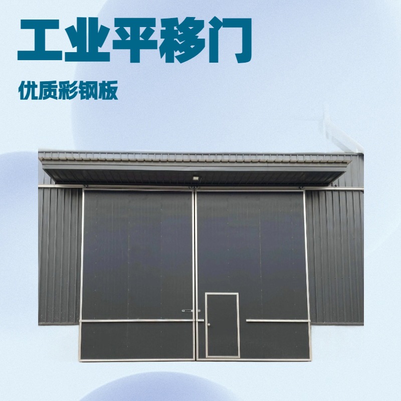 工厂直营厂房平开门推拉门平移门源头工厂工厂大门