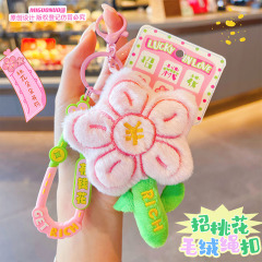 本物の漫画の桃の花ぬいぐるみキーホルダー、お金持ちの花ぬいぐるみバッグペンダント、バレンタインデーのギフト、小さなギフト