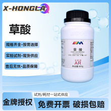 天茂卡朗 二水合 草酸 乙二酸 分析纯AR500g瓷砖厕所除垢清洁剂