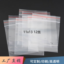 工厂现货 PE红线11x13 12丝有挂孔透气孔透明加厚自封袋密封袋
