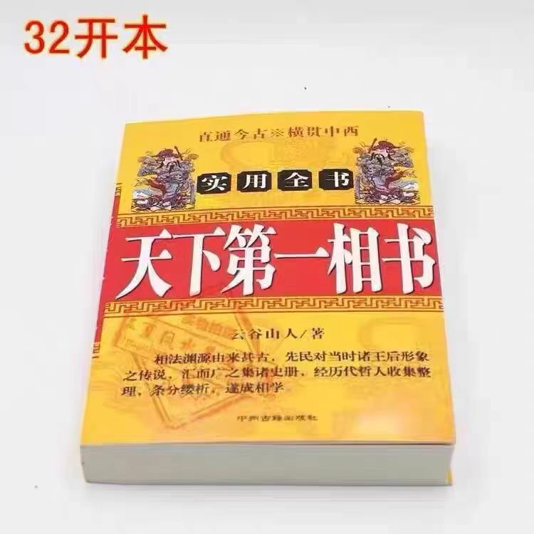 The world's first photo book, page 416, men's and women's phonics book, palm phonics, face phonics book, feng shui eight characters