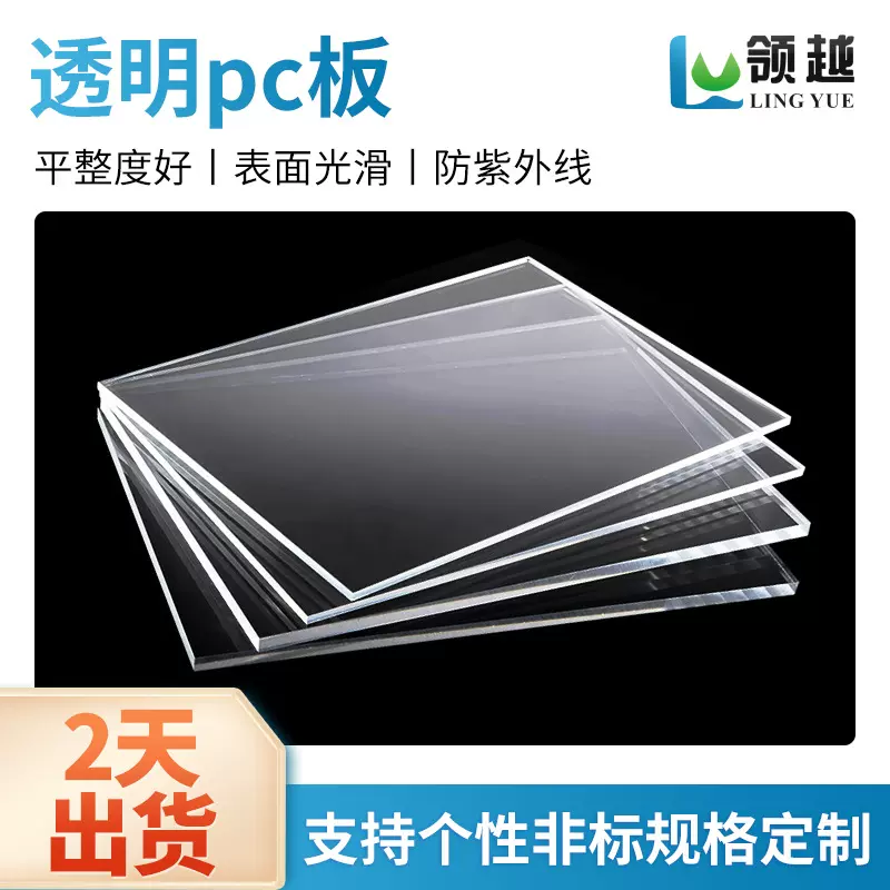 现货防静电亚克力板高透明亚克力板定制加工挤压盒子相框透明PC板