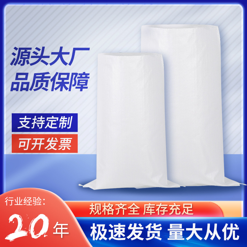 白色编织袋麻袋尼龙袋子快递搬家打包覆膜套内袋大米面粉蛇皮袋