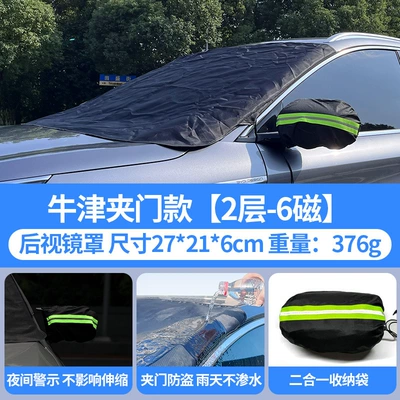 Car Snow Shield, Snow Shield, Car snow shield - oxford-cloth-clip-door-two-layers-and-six-magnets-a-pair-of-detachable-earmuffs