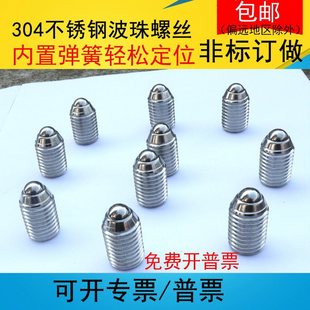 304 stainless steel bead positioning bead bozi bozi screw steel ball set spring ball head plunger M3M4M5M6