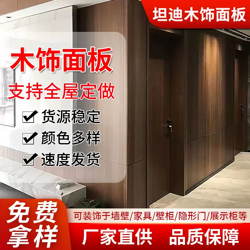 木饰面板涂装墙面装饰板墙面板护墙板室内科技木饰面批发