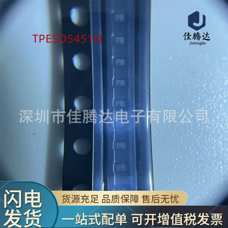 TPESD5451N 静电放电(ESD)保护器件 TPESD5451N 原装现货正品