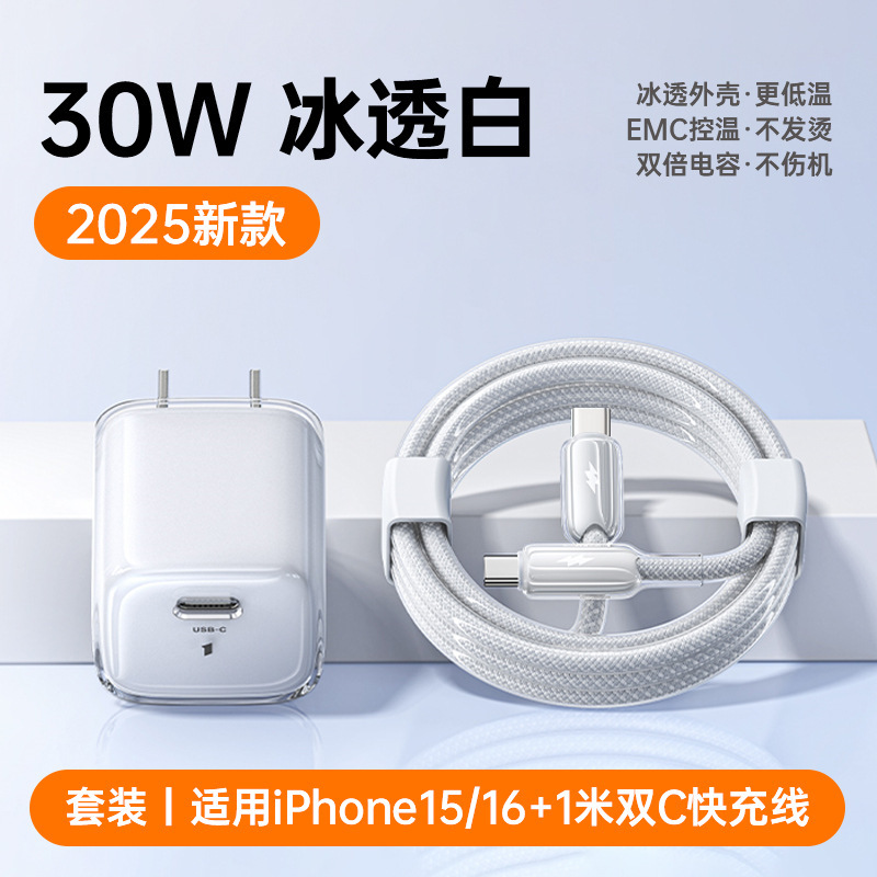 适用苹果充电器30w氮化镓头iPhone16/17promax新款低温快充套装|undefined