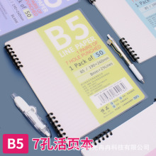 恒品活页本7孔不硌手活页本可拆卸替换芯便携简约B5大本16K学生用