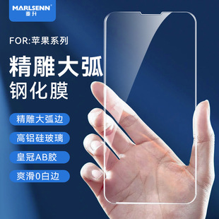 Finely Carved High-Aluminum Large Arc Tempered Film Suitable for Apple 15/14 Glass Film iPhone 13/12 No White Edge Mobile Phone Film