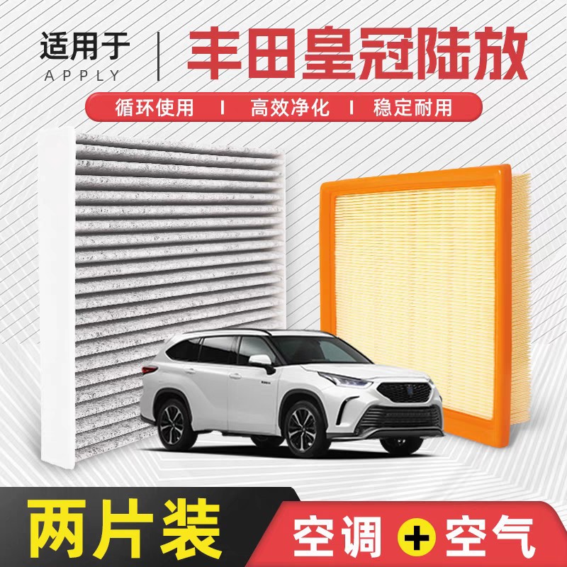 [Quality control only] Suitable for Toyota Crown Land Air Conditioning and Air Filter Original 2.5L Car Filter
