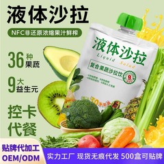 液体サラダ 36種類の果物と野菜 NFC濃縮果汁 食事代替品 食物繊維 ライト液体断続複合濃縮果物と野菜ジュース