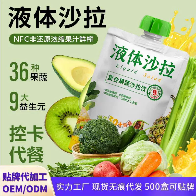 液体沙拉 36种果蔬NFC浓缩果汁代餐膳食纤维轻液断复合浓缩果蔬汁