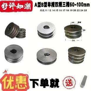 Triangle Pulley Complete Collection B Type a Type Single Groove Double Groove 60~100mm Diameter Motor Wheel Cast Iron