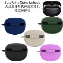 适用Bose Ultra Open Earbuds无线蓝牙耳机开放式耳机硅胶保护套