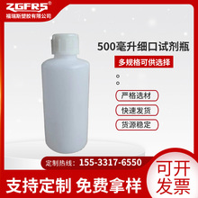 厂家批发500毫升带内盖细口试剂瓶香精瓶 白色不透明样品瓶分装瓶