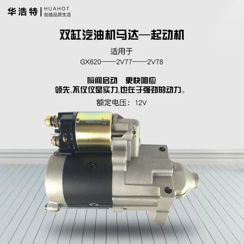 汽油发电机本田GX620 /gx630  马达配件10KW-20KW电机高转速扭