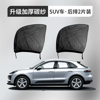 Car curtains – Net for Car Glass - suv-off-road-specific-rear-2-piece-upgraded-thickened-carbon-fiber-mesh