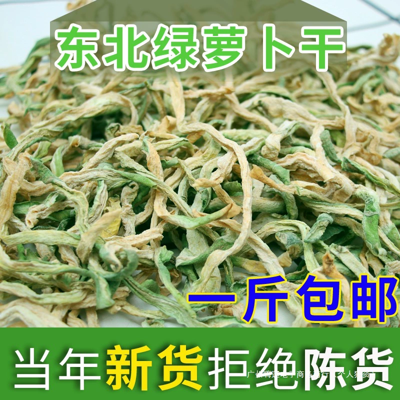 Оригинальный вкус сушеной зеленой редьки, домашняя фермерская продукция из Северо-Восточной Китая, хрустящее обезвоженное овощное блюдо, сушеное на воздухе, зеленая редька.