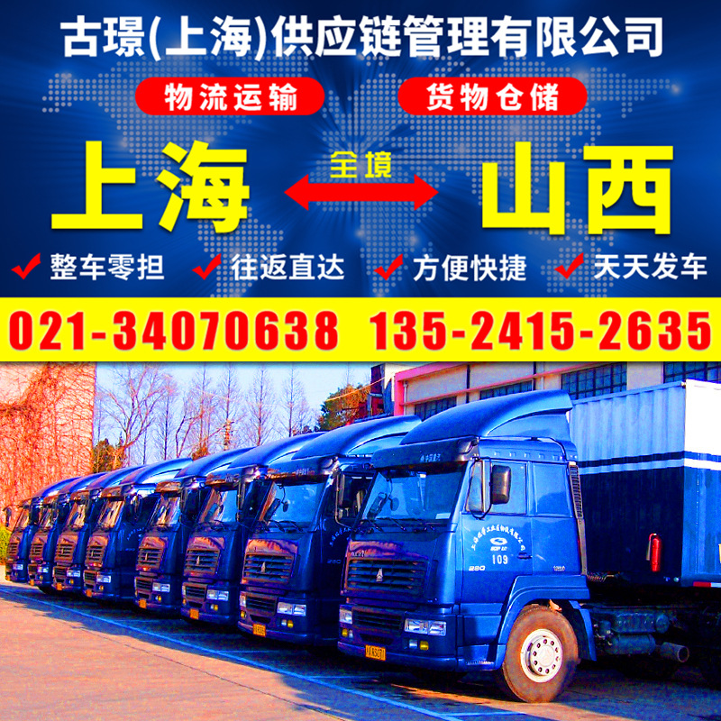 上海到山西长治货物运输 大件整车零担回程车物流 返程车货运专线