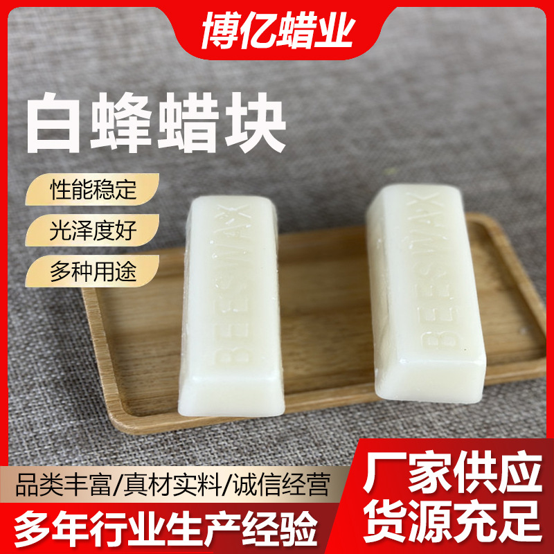 白蜂蜡块BEESWAX化妆品专用蜂蜡家具文玩手串抛光白蜂蜡块28克/块