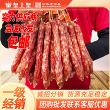 正宗皇上皇腊肠广东广式腊肠散装5斤10斤煲仔饭顺景香肠腊味腊肉