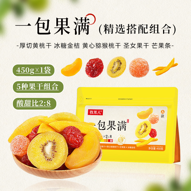 牧果人一包果满混合果干散装白桃干猕猴桃干百香果干蜂蜜柚子干|undefined