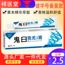 祥医堂鬼臼毒素酊乳膏外用肌肤肉粒猴子克尤抑菌膏保健护理软膏