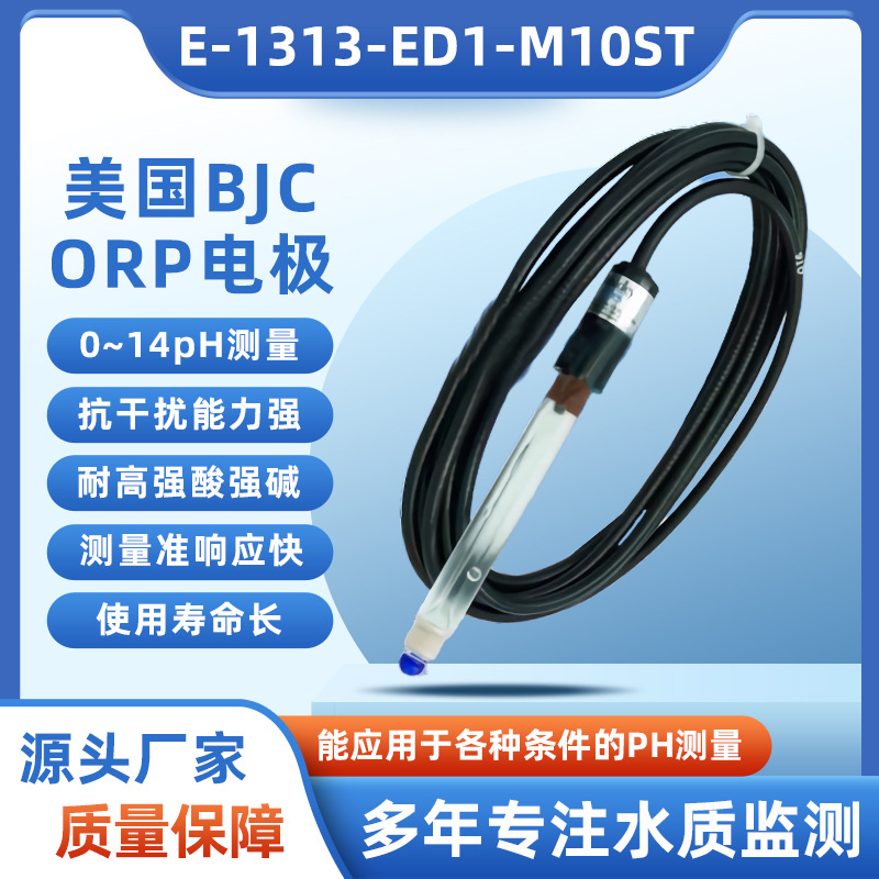 ����BJC��ҵPH�缫̽ͷ E-1313-ED1-M10ST��̩������ORP�缫��Ӧ