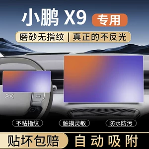 26 types of screen protectors for the Xpeng X9, including center console navigation anti-collision strips, and a comprehensive collection of car interior accessories and decorative items