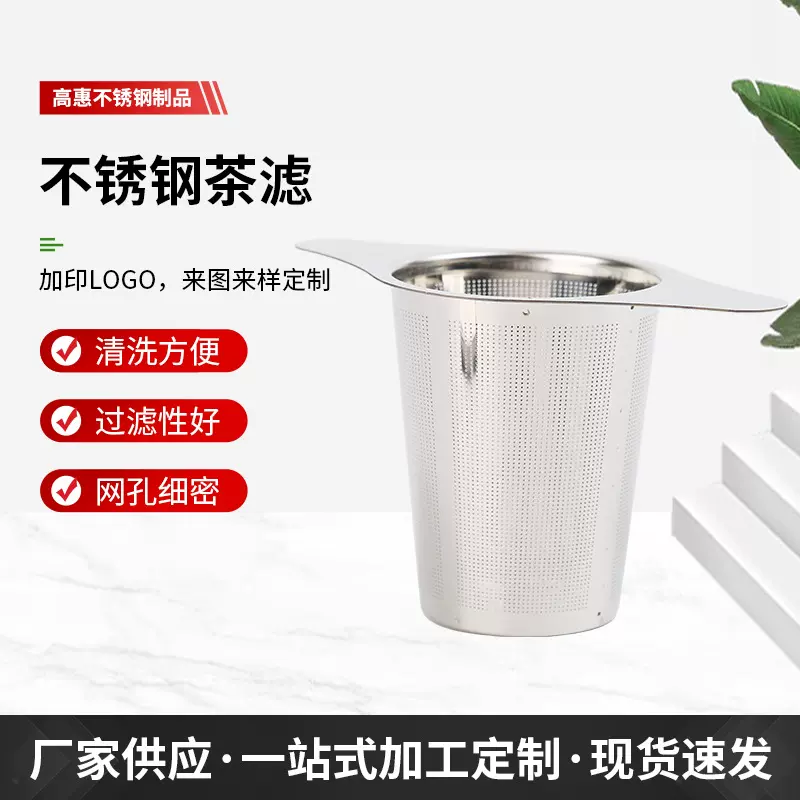 厂家批发304不锈钢茶漏过滤网滤茶器公道杯漏茶茶隔单双耳锥形配