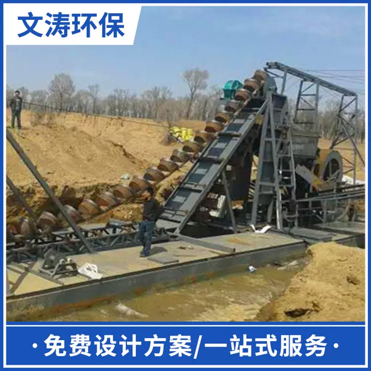 链斗式河道抽沙淘金船尾矿库绞吸挖沙清淤选金设备水力选矿采金船