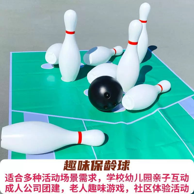 保龄球游戏道具号成人团建社区户外活动翻滚吧趣味保龄球玩具