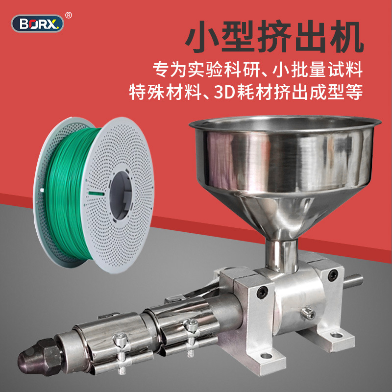 小型挤出机微型塑料挤塑机胶料粉末3D打印线单螺杆材挤出机桌面式
