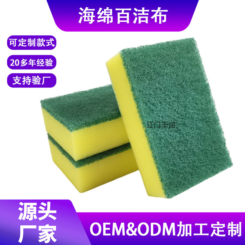 Factory wholesale high-density dipping glue containing sand washing dish sponge washing dish cotton cleaning sponge block brush pot sponge scouring pad