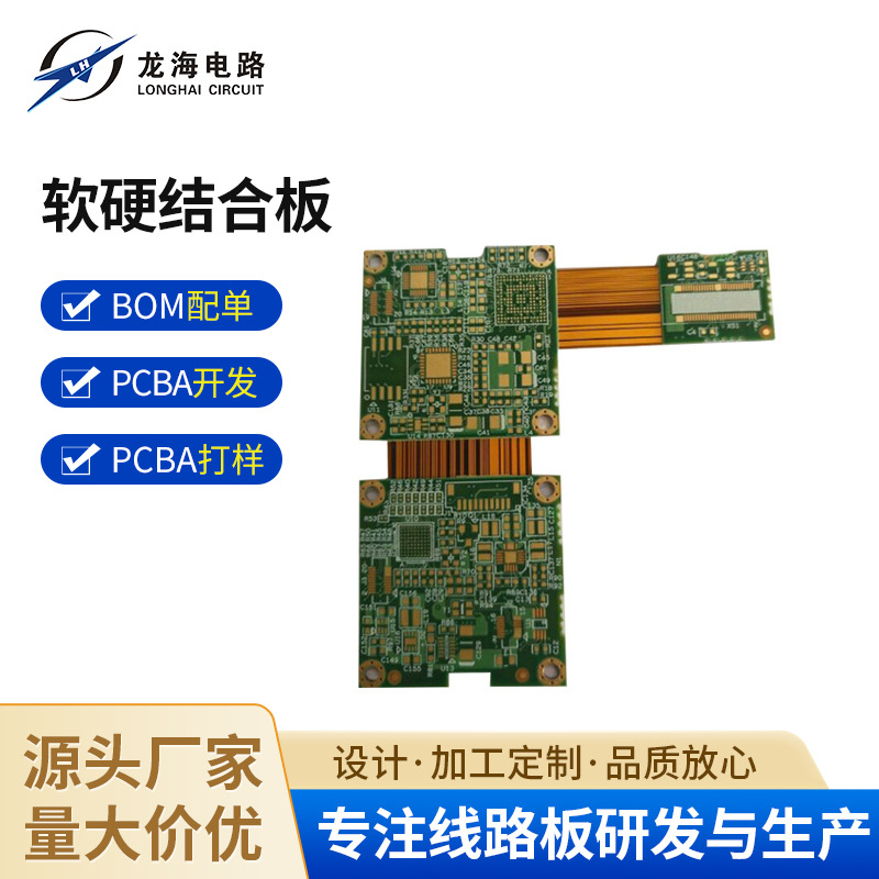 深圳厂家 生产 软硬结合板 刚柔结合线路板四层六层打样批量