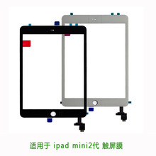 适用于iPad mini2 平板玻璃盖板 A1489 触摸外屏