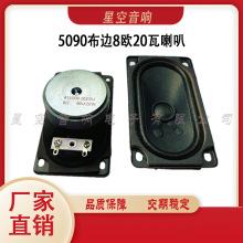 现货5090电视机喇叭 50*90声霸音箱喇叭商显液晶显示器一体机喇叭